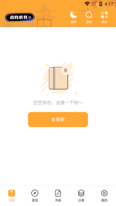 墨香阁免登录版截图(1)