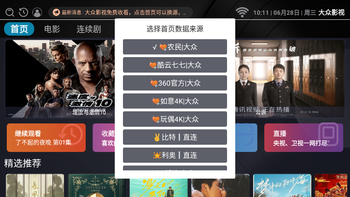 大众影视盒子版截图(4)