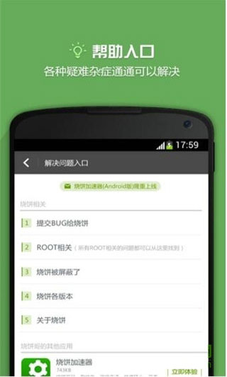 烧饼修改器免root版截图(3)