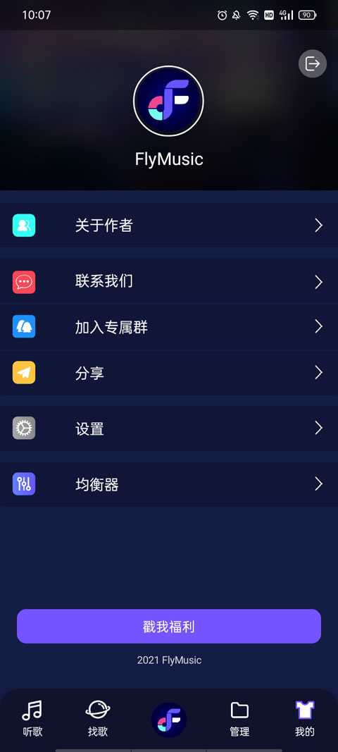 Fly音乐魔改版截图(3)