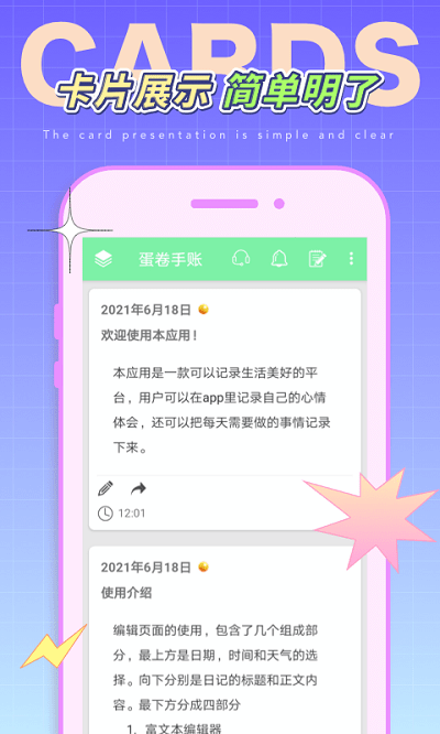 蛋卷手账截图(1)