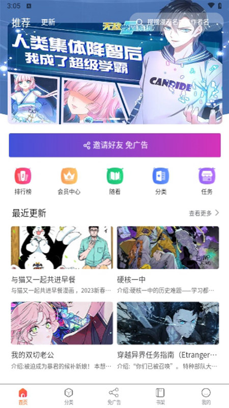 催漫画截图(2)