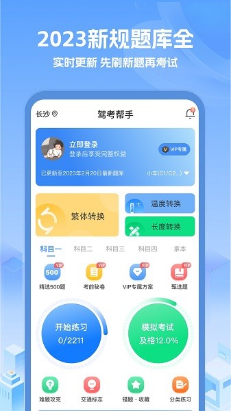 驾考帮手截图(1)