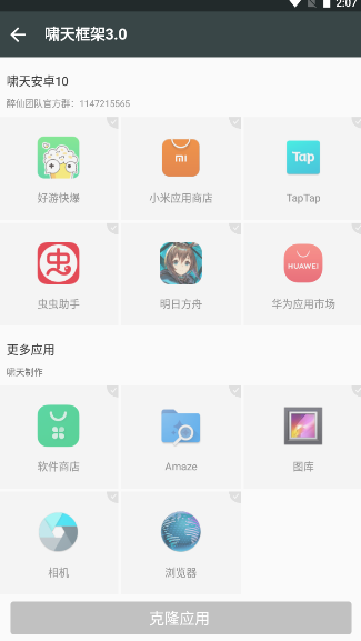 啸天框架4.0防闪退版截图(3)