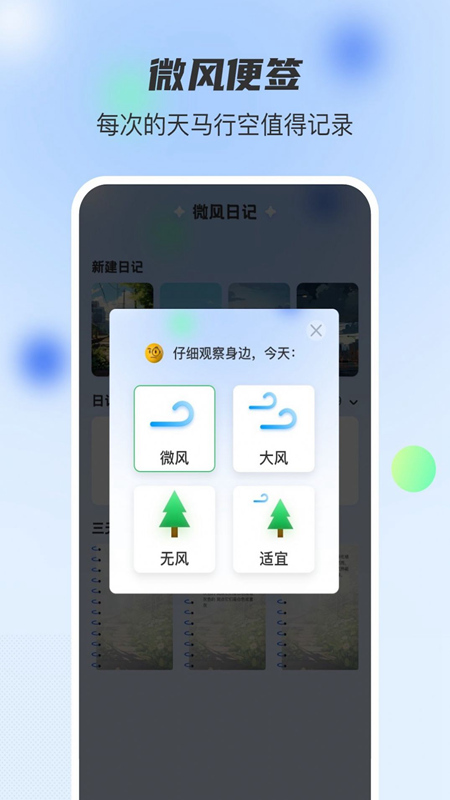 微风日记截图(3)