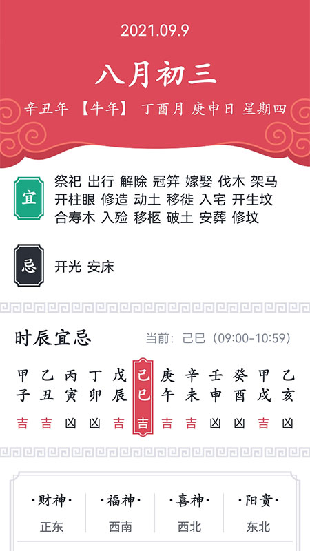 天气大师截图(3)