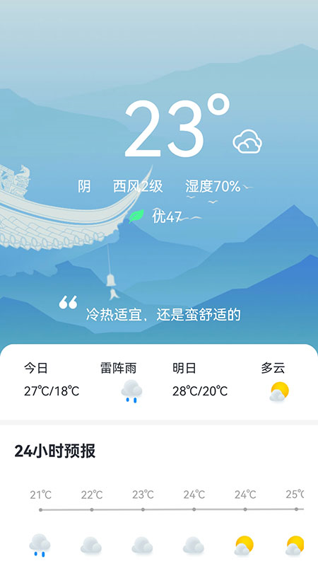 天气大师截图(4)