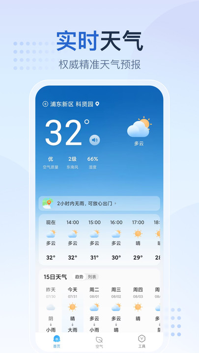 天气预报星截图(1)