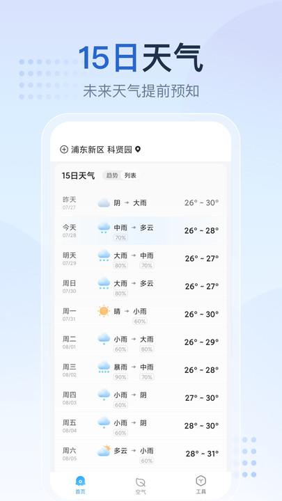 天气预报星截图(2)