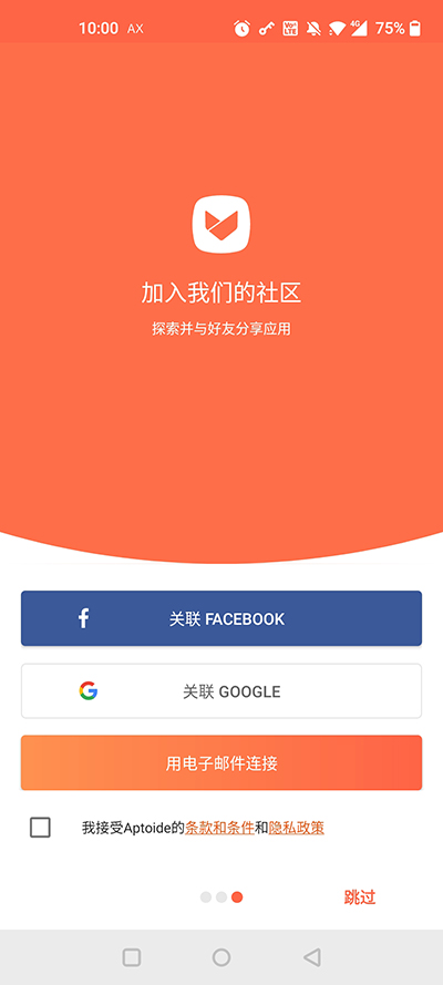 Aptoide插件版截图(5)