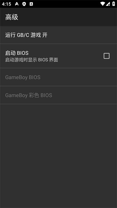 gbc模拟器兼容版截图(4)