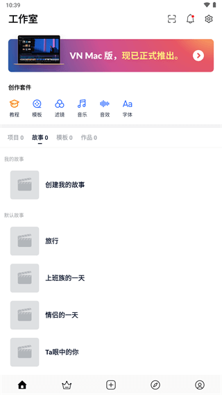 VN视频剪辑旧版截图(2)