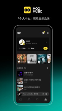 MOO音乐免费VIP版截图(4)