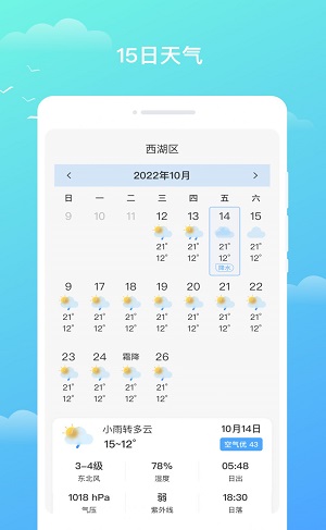 隆隆天气预知截图(4)