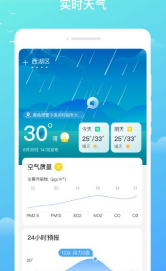 隆隆天气预知截图(3)