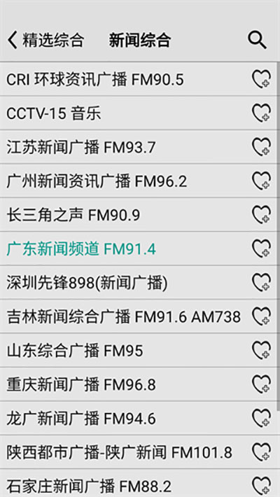 龙卷风收音机国际版截图(2)