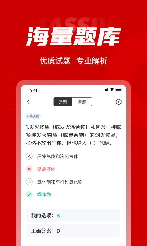 消防员新题库截图(2)