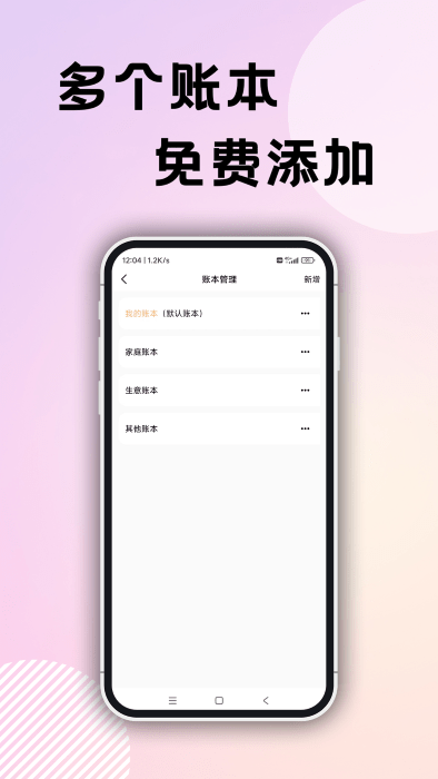 企鹅记账截图(5)