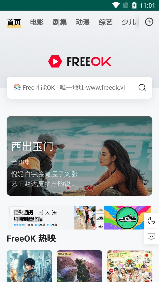 FreeOK截图(1)