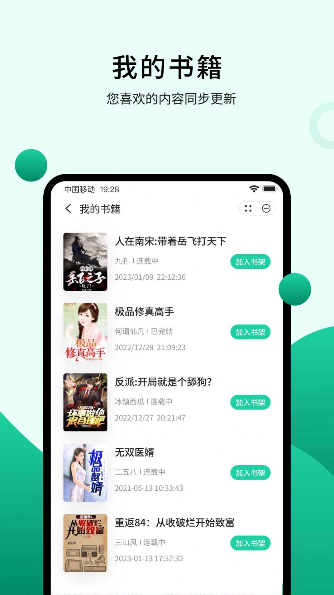 倾读小说截图(2)