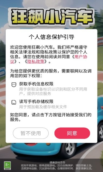 狂飙小汽车截图(3)