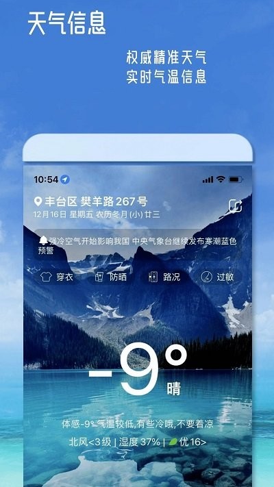 丹鹊天气截图(1)