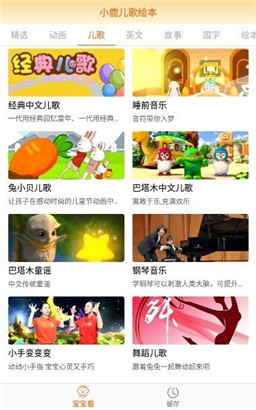 小鹿儿歌绘本截图(2)