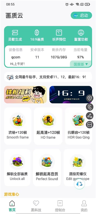 画质云免费版截图(2)