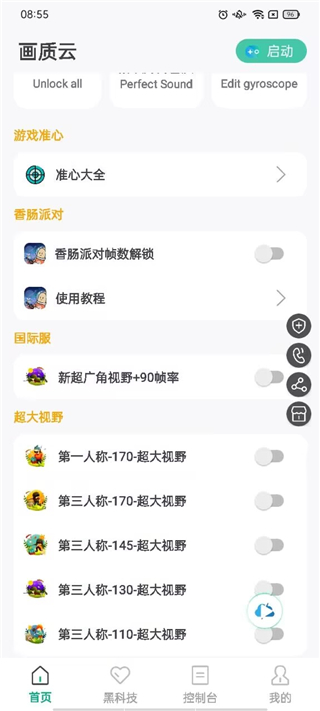 画质云正版截图(4)