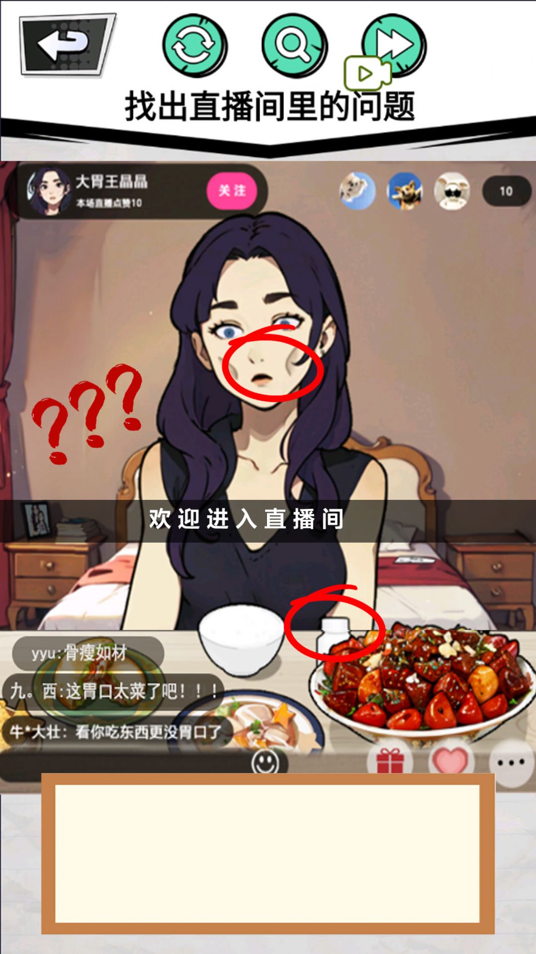 做个美食主播截图(2)