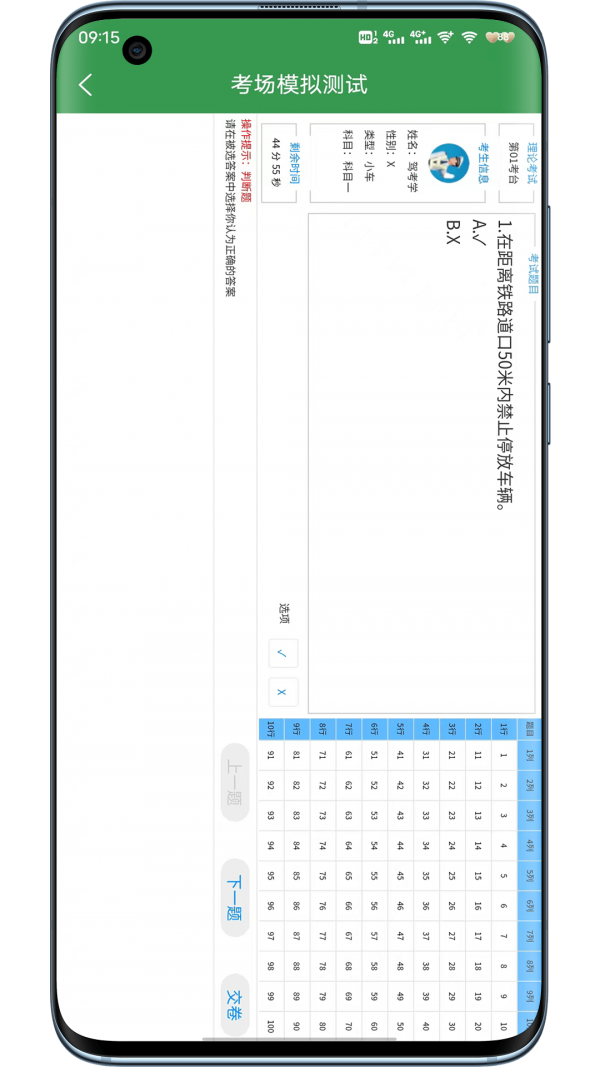 一帆驾考截图(2)