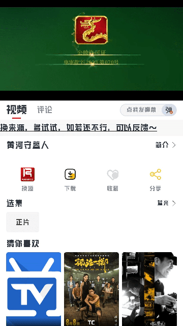 若惜追剧截图(3)