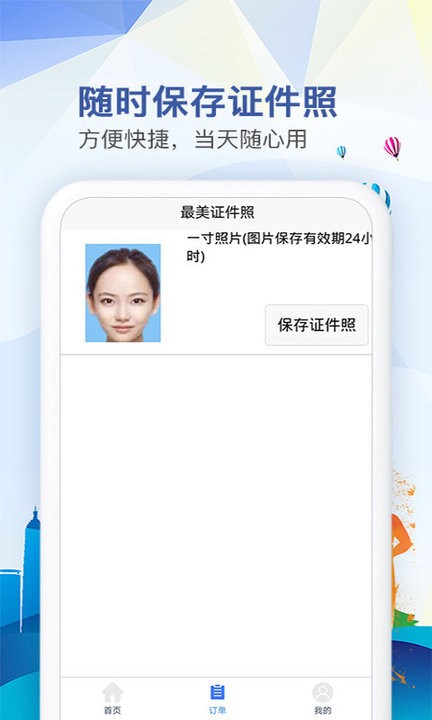 随拍证件照制作截图(2)