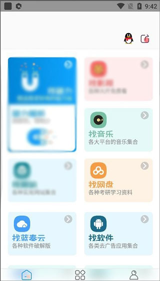 资源大师免登录版截图(3)