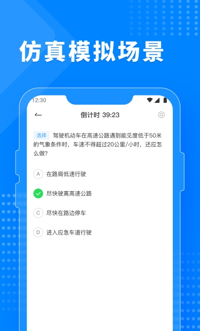 免费驾考题库截图(2)
