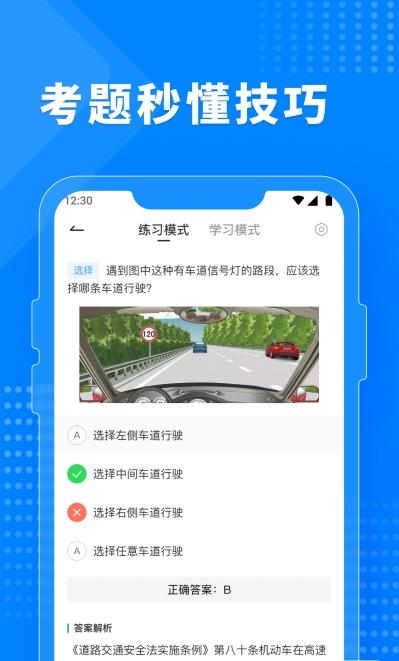 免费驾考题库截图(3)