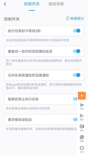 闪指连点器免费版截图(4)