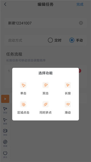 闪指连点器正版截图(1)