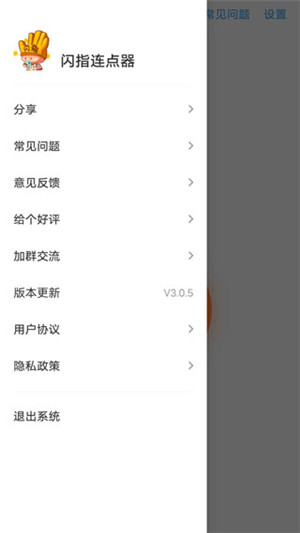 闪指连点器免权限版截图(4)