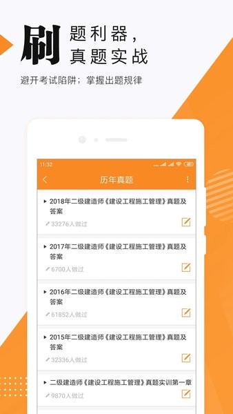 建造师准题库截图(3)