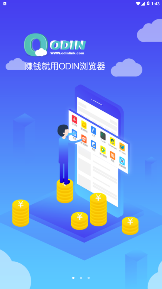 ODIN浏览器截图(3)