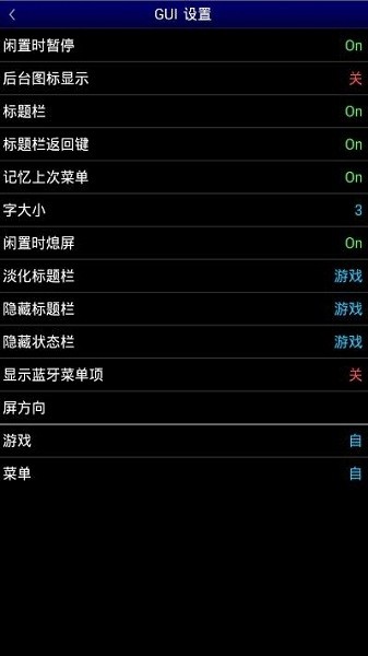 MD模拟器安卓汉化版截图(4)