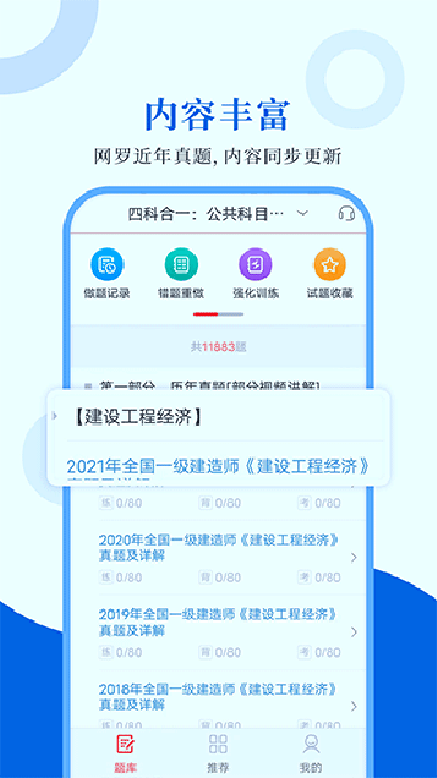 一级建造师圣题库截图(3)