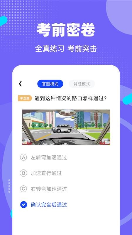 驾考宝截图(2)