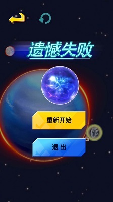 行星吞噬进化截图(3)