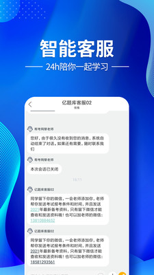 二级建造师云题库截图(3)