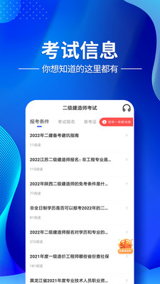 二级建造师云题库截图(4)