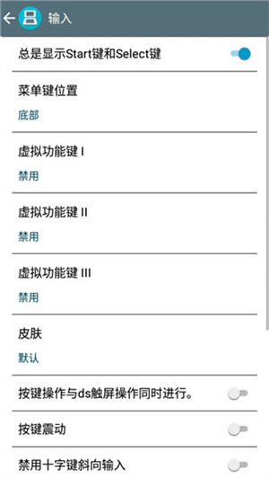 NDS模拟器截图(4)