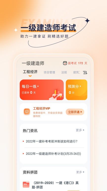 一级建造师优题汇截图(1)