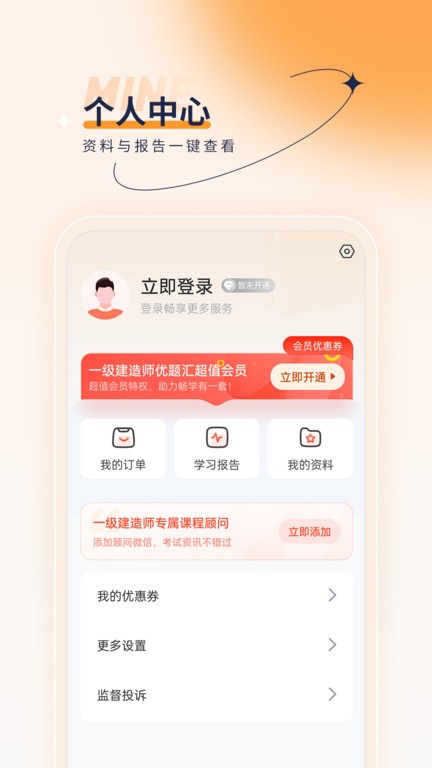 一级建造师优题汇截图(4)